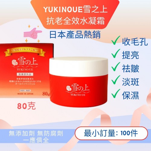 YUKINOUE雪之上 抗老全效水凝霜 YUKINOUE雪之上 抗老全效水凝霜